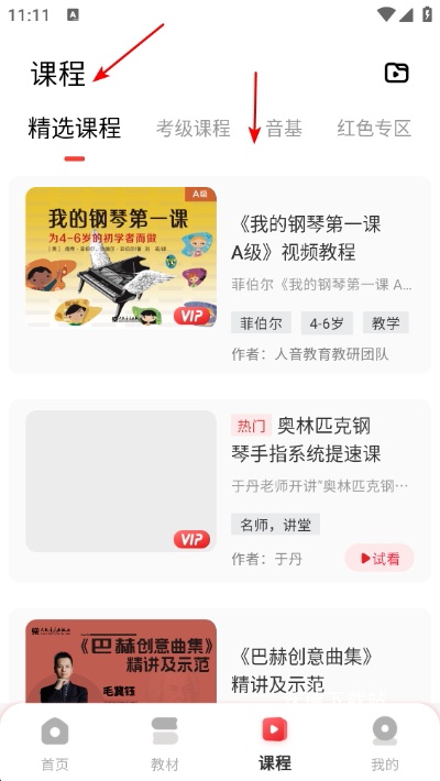 人音学琴_学习教育_第2张_沃德下载站 人音学琴_https://www.wordpress6.com_学习教育_第2张