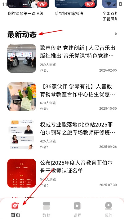 人音学琴_学习教育_第3张_沃德下载站 人音学琴_https://www.wordpress6.com_学习教育_第3张