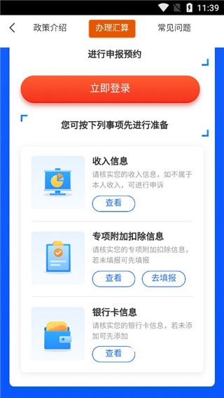 个人所得税退税下载_生活实用_第1张_沃德下载站 个人所得税退税下载_https://www.wordpress6.com_生活实用_第1张