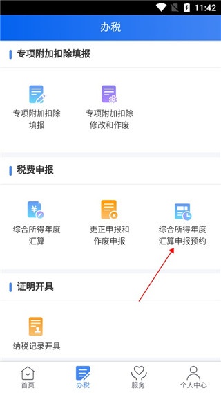 个人所得税退税下载_生活实用_第2张_沃德下载站 个人所得税退税下载_https://www.wordpress6.com_生活实用_第2张