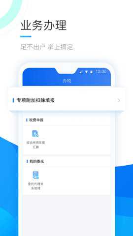 个人所得税服务平台下载_生活实用_第1张_沃德下载站 个人所得税服务平台下载_https://www.wordpress6.com_生活实用_第1张