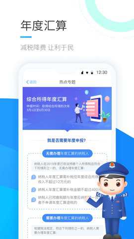 个人所得税服务平台下载_生活实用_第2张_沃德下载站 个人所得税服务平台下载_https://www.wordpress6.com_生活实用_第2张