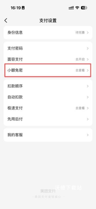 美团外卖订餐平台下载_https://www.wordpress6.com_生活实用_第3张