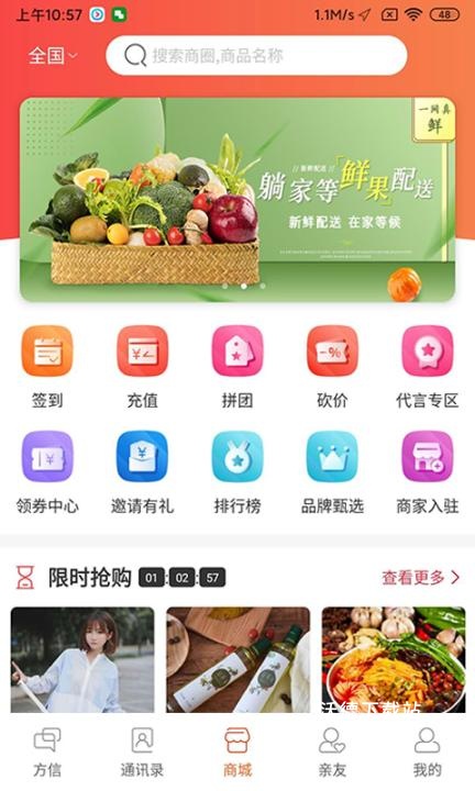 方信app(社交电商)_https://www.wordpress6.com_通讯社交_第1张