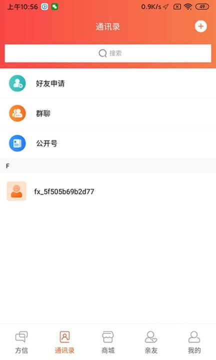 方信app(社交电商)_https://www.wordpress6.com_通讯社交_第2张