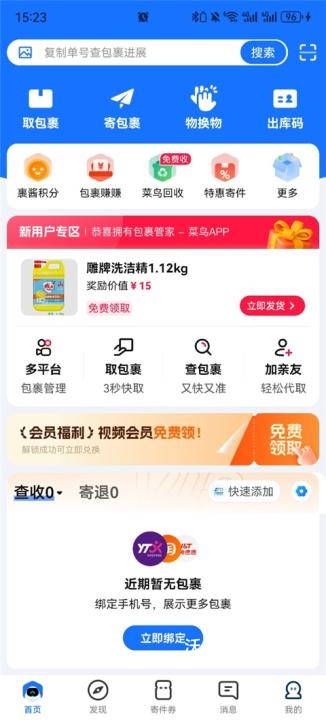 菜鸟裹裹下载_生活实用_第1张_沃德下载站 菜鸟裹裹下载_https://www.wordpress6.com_生活实用_第1张