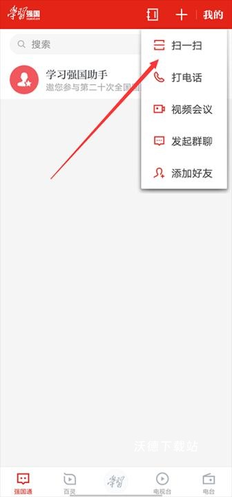 学习强国下载_学习教育_第2张_沃德下载站 学习强国下载_https://www.wordpress6.com_学习教育_第2张
