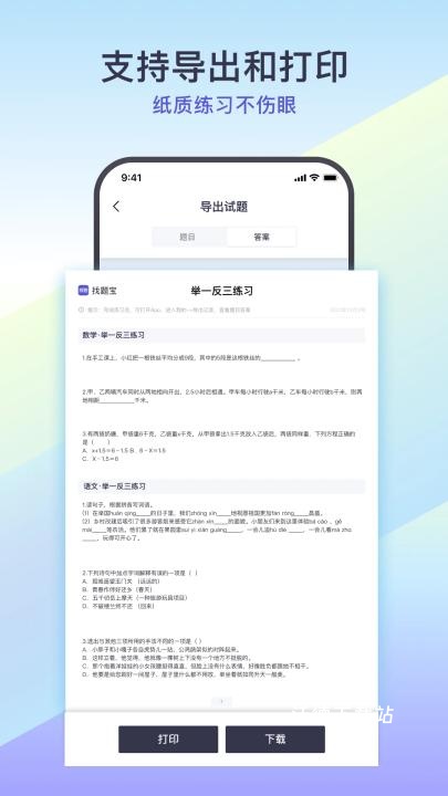 找题宝app_学习教育_第2张_沃德下载站 找题宝app_https://www.wordpress6.com_学习教育_第2张