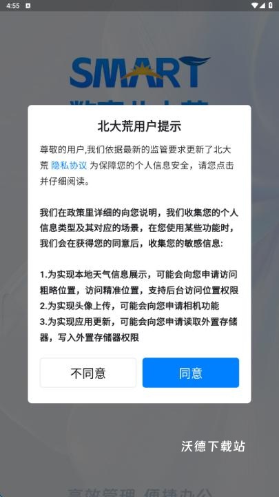 数字北大荒APP_https://www.wordpress6.com_生活实用_第1张
