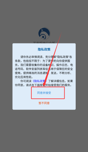 平安版纳基层治理平台_生活实用_第1张_沃德下载站 平安版纳基层治理平台_https://www.wordpress6.com_生活实用_第1张