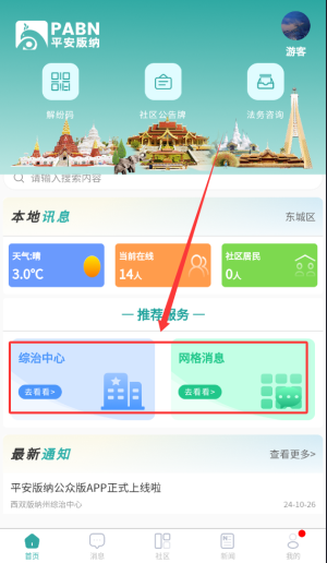 平安版纳基层治理平台_生活实用_第3张_沃德下载站 平安版纳基层治理平台_https://www.wordpress6.com_生活实用_第3张