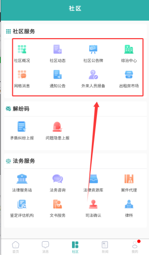 平安版纳基层治理平台_生活实用_第4张_沃德下载站 平安版纳基层治理平台_https://www.wordpress6.com_生活实用_第4张