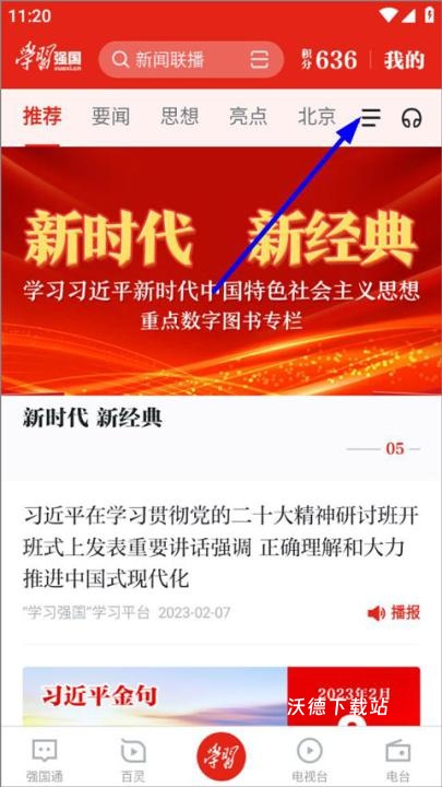 学习强国教师版下载_https://www.wordpress6.com_学习教育_第1张