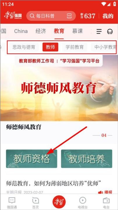 学习强国教师版下载_https://www.wordpress6.com_学习教育_第3张