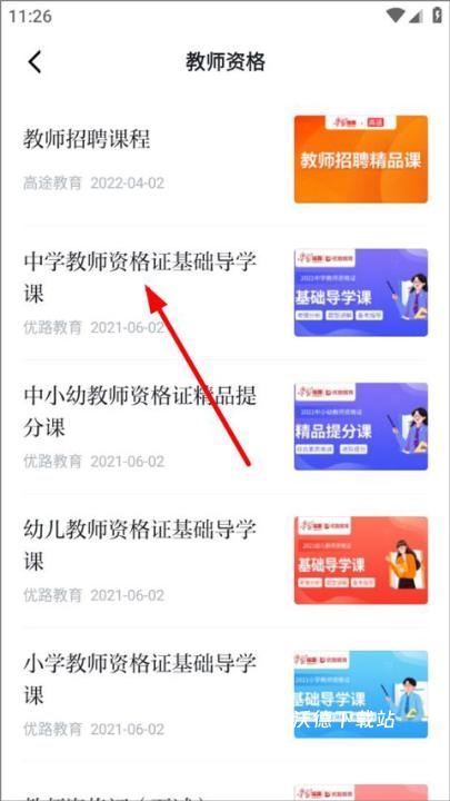 学习强国教师版下载_https://www.wordpress6.com_学习教育_第4张