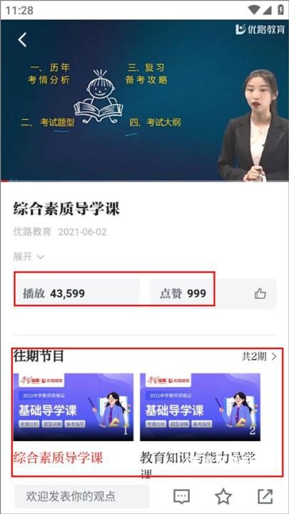 学习强国教师版下载_https://www.wordpress6.com_学习教育_第5张