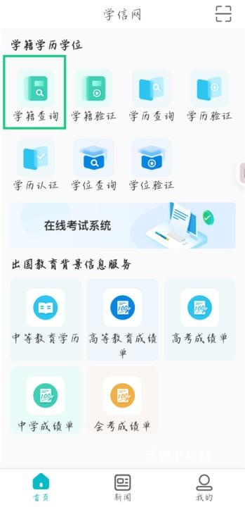学信网下载_学习教育_第1张_沃德下载站 学信网下载_https://www.wordpress6.com_学习教育_第1张