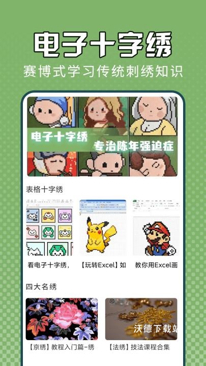 电子十字绣-摸鱼小帮手_生活实用_第1张_沃德下载站 电子十字绣-摸鱼小帮手_https://www.wordpress6.com_生活实用_第1张