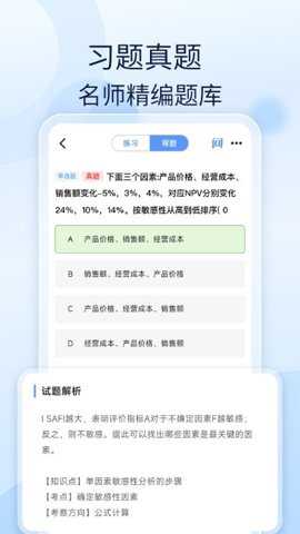 会计好题库下载_学习教育_第3张_沃德下载站 会计好题库下载_https://www.wordpress6.com_学习教育_第3张