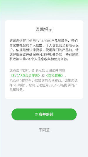 evcard手机客户端_生活实用_第1张_沃德下载站 evcard手机客户端_https://www.wordpress6.com_生活实用_第1张