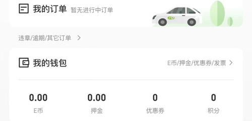 evcard手机客户端_生活实用_第4张_沃德下载站 evcard手机客户端_https://www.wordpress6.com_生活实用_第4张