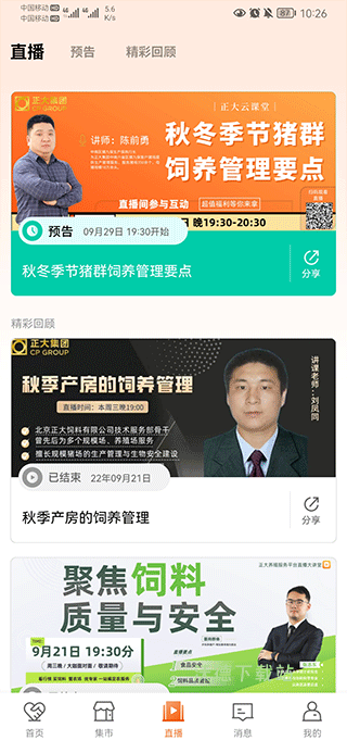 正大猪博士_生活实用_第3张_沃德下载站 正大猪博士_https://www.wordpress6.com_生活实用_第3张