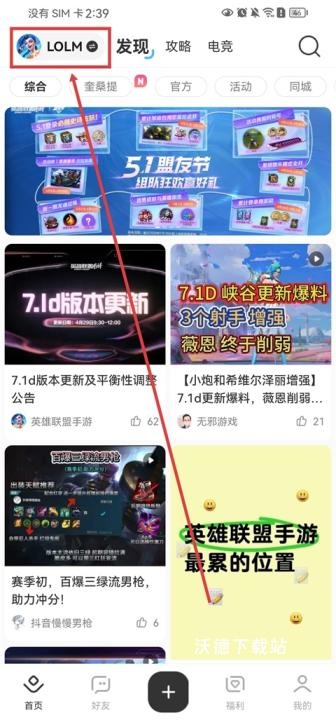 掌上英雄联盟查战绩app_手游辅助_第1张_沃德下载站 掌上英雄联盟查战绩app_https://www.wordpress6.com_手游辅助_第1张