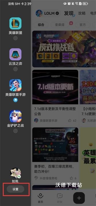 掌上英雄联盟查战绩app_手游辅助_第2张_沃德下载站 掌上英雄联盟查战绩app_https://www.wordpress6.com_手游辅助_第2张