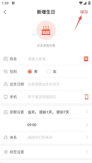 生日助手_生活实用_第3张_沃德下载站 生日助手_https://www.wordpress6.com_生活实用_第3张