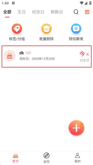 生日助手_生活实用_第4张_沃德下载站 生日助手_https://www.wordpress6.com_生活实用_第4张