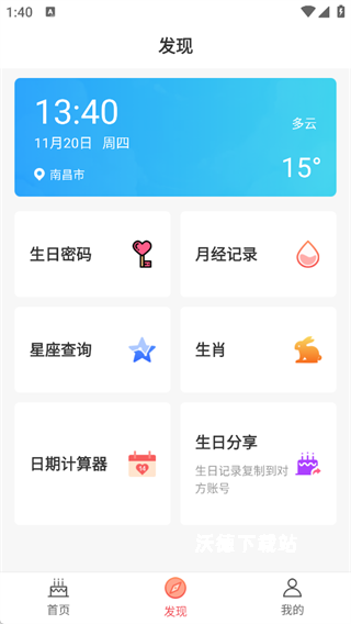 生日助手_生活实用_第5张_沃德下载站 生日助手_https://www.wordpress6.com_生活实用_第5张