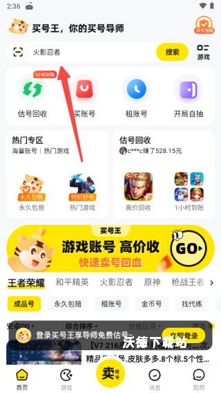买号王app_生活实用_第1张_沃德下载站 买号王app_https://www.wordpress6.com_生活实用_第1张