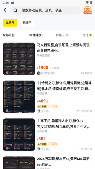 买号王app_生活实用_第3张_沃德下载站 买号王app_https://www.wordpress6.com_生活实用_第3张