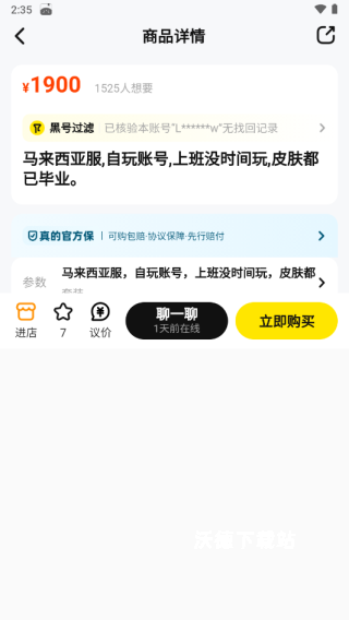 买号王app_生活实用_第4张_沃德下载站 买号王app_https://www.wordpress6.com_生活实用_第4张