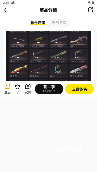 买号王app_生活实用_第5张_沃德下载站 买号王app_https://www.wordpress6.com_生活实用_第5张