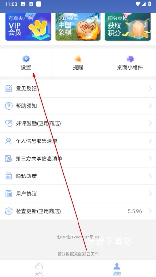 最准天气app_生活实用_第2张_沃德下载站 最准天气app_https://www.wordpress6.com_生活实用_第2张