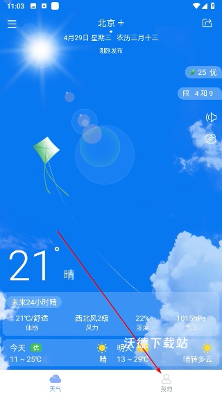 最准天气app_生活实用_第1张_沃德下载站 最准天气app_https://www.wordpress6.com_生活实用_第1张