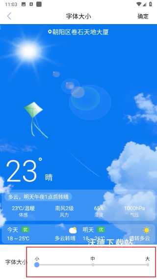 最准天气app_生活实用_第4张_沃德下载站 最准天气app_https://www.wordpress6.com_生活实用_第4张