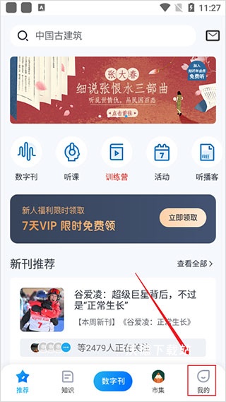 三联中读app_生活实用_第1张_沃德下载站 三联中读app_https://www.wordpress6.com_生活实用_第1张