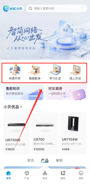 H3C小贝app_生活实用_第3张_沃德下载站 H3C小贝app_https://www.wordpress6.com_生活实用_第3张