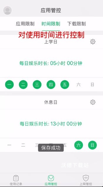 家长管理_学习教育_第3张_沃德下载站 家长管理_https://www.wordpress6.com_学习教育_第3张