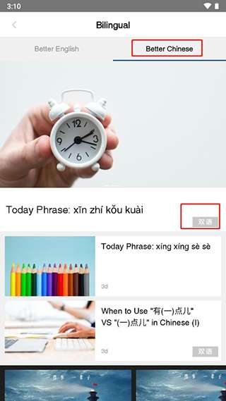 中国日报官方版app_https://www.wordpress6.com_新闻阅读_第3张