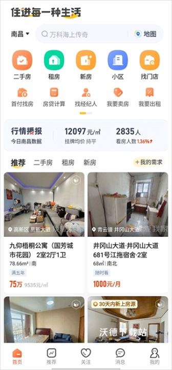 我爱我家手机客户端_生活实用_第1张_沃德下载站 我爱我家手机客户端_https://www.wordpress6.com_生活实用_第1张