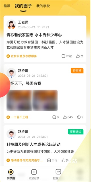 综评学生版_学习教育_第1张_沃德下载站 综评学生版_https://www.wordpress6.com_学习教育_第1张