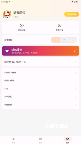 猫番阅读纯净版_新闻阅读_第2张_沃德下载站 猫番阅读纯净版_https://www.wordpress6.com_新闻阅读_第2张