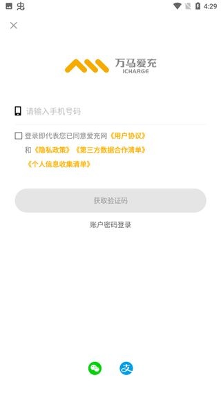 万马爱充电桩app_生活实用_第1张_沃德下载站 万马爱充电桩app_https://www.wordpress6.com_生活实用_第1张