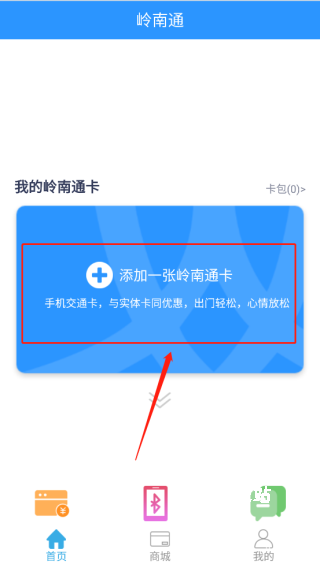 岭南通app官方版_https://www.wordpress6.com_生活实用_第1张