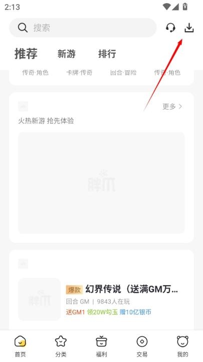 胖爪游戏盒app官方版_https://www.wordpress6.com_生活实用_第3张