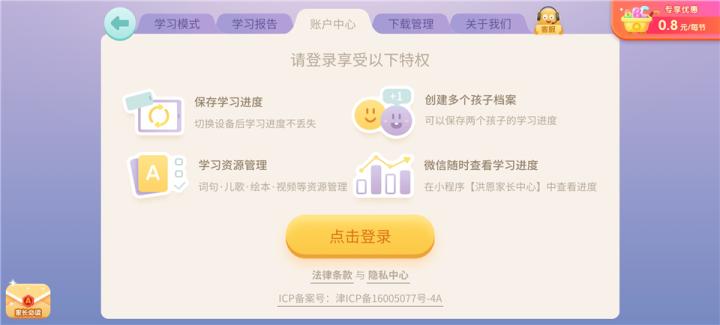洪恩英文宝极速版_学习教育_第6张_沃德下载站 洪恩英文宝极速版_https://www.wordpress6.com_学习教育_第6张