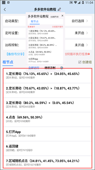 自动按键点击_https://www.wordpress6.com_系统工具_第4张